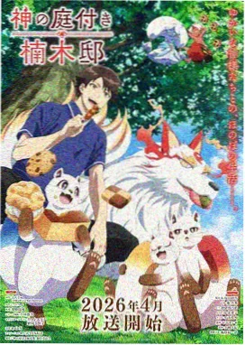 潮汐信使动画封面